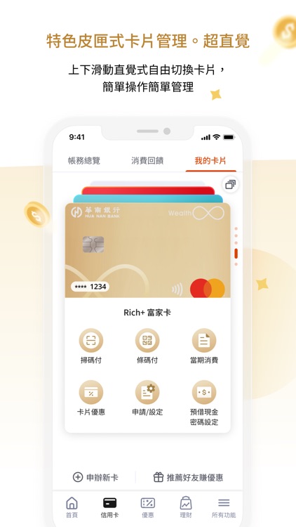 華南Rich家 screenshot-4