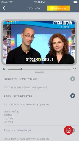 Game screenshot HEBREW ULPAN apk