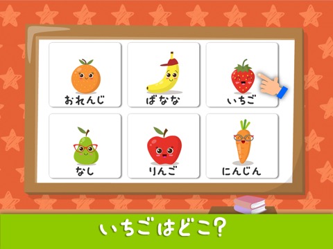 3歳から5歳子供向け果物と野菜の学習ゲームのおすすめ画像2