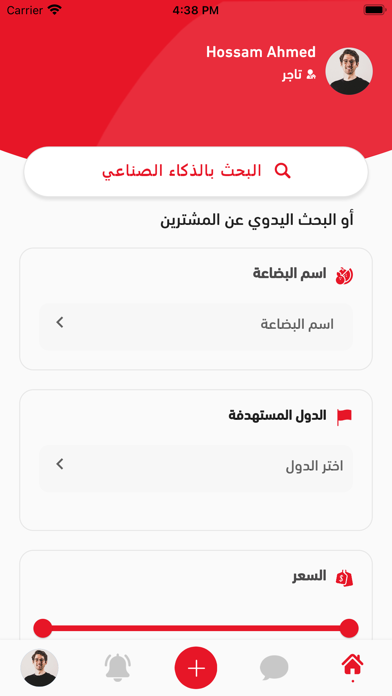 Merchant - مارشنت Screenshot