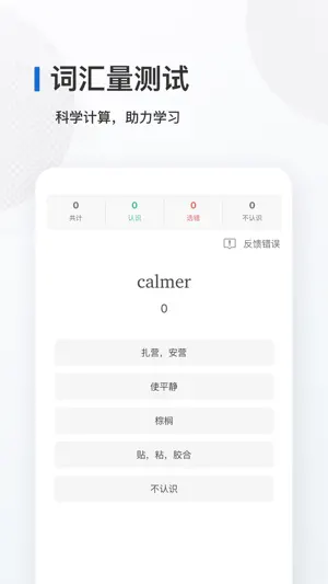 法语背单词 - 法语单词记忆工具 screenshot 4