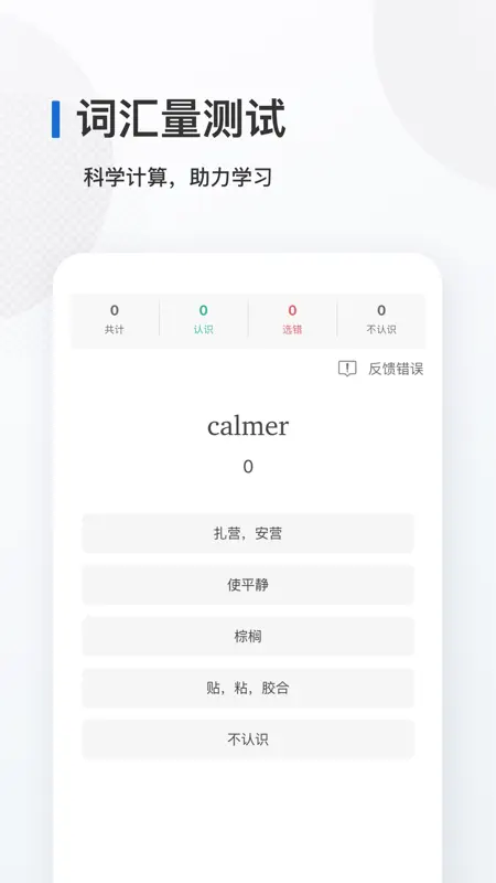 法语背单词 - 法语单词记忆工具 screenshot 4 of 5
