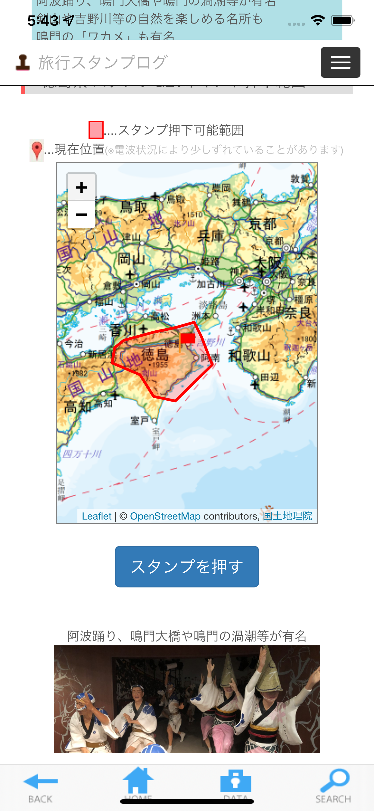 旅行スタンプログ