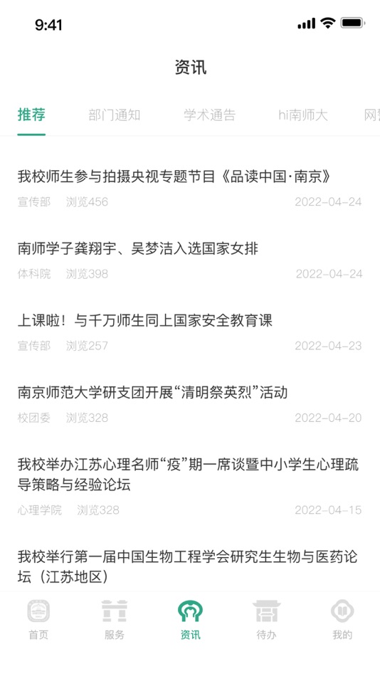 #3. 南京师范大学 (iOS) By: Nanjing Normal University