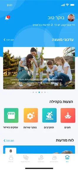 Game screenshot MyCo - אפליקצייה קהילתית apk