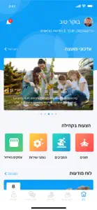 MyCo - אפליקצייה קהילתית screenshot #2 for iPhone