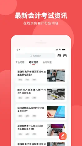Game screenshot 会计网初级会计职称 apk