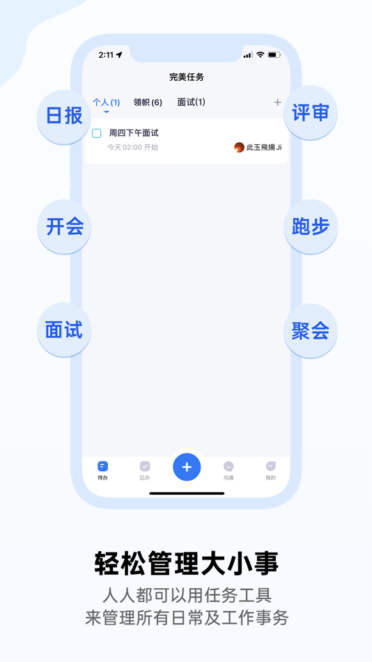 #1. 完美任务-轻松管理大小事 (iOS) 由: Hangzhou Lead Technology Co.,Ltd