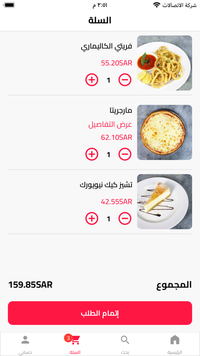Russo's NewYork Pizzeria Rest Screenshot