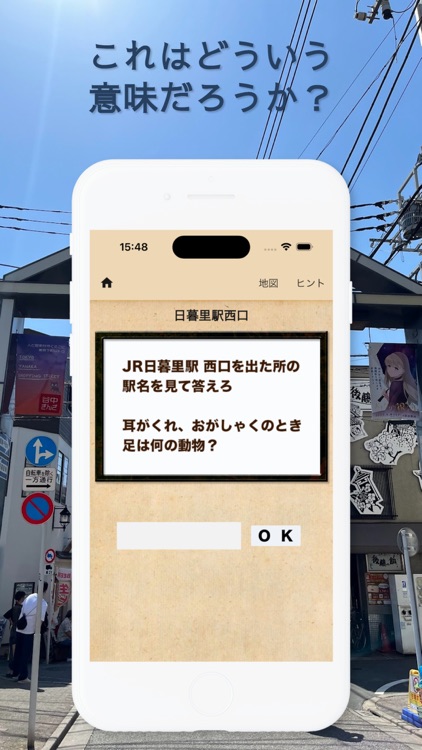 ナゾサンポ 東京・谷根千編