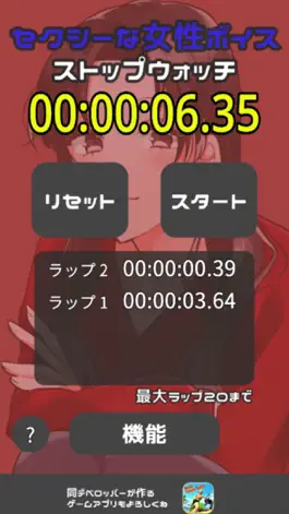 Game screenshot しゃべるストップウォッチ - キャラクターボイス hack