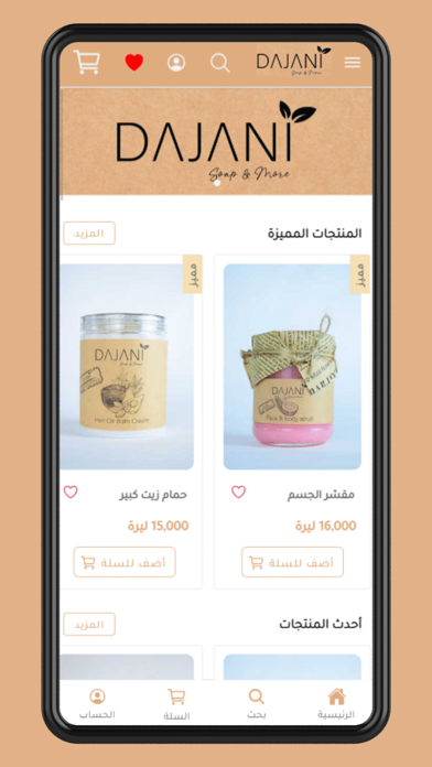 Dajani Screenshot
