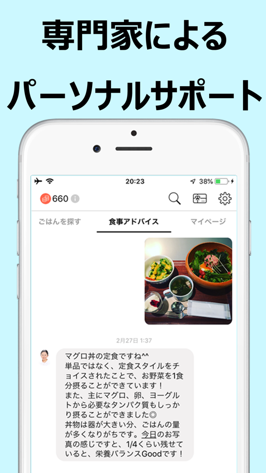 #1. 生活習慣病予防のための栄養サポート Mealthy PRO (iOS) Podle: Mealthy inc.