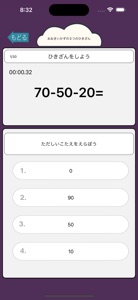 小学1年生の毎日引き算計算ドリル - 算数勉強 screenshot #5 for iPhone