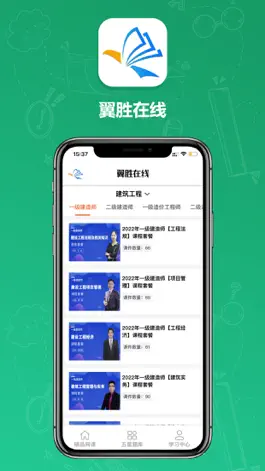 Game screenshot 翼胜在线 hack