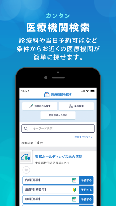 KAITOS -オンライン診療・診察/病院検索＆病院予約のおすすめ画像4
