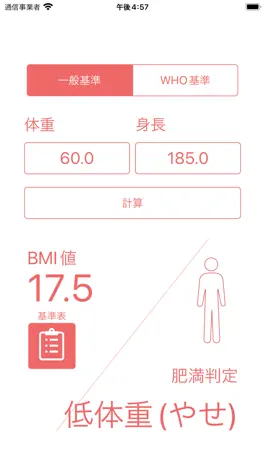 Game screenshot SL  BMI計算機 hack
