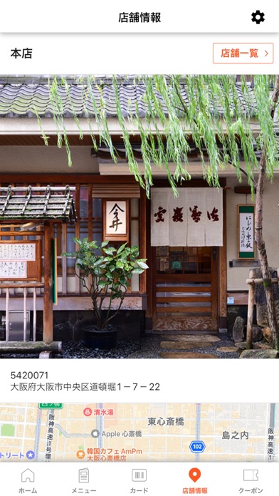 道頓堀 今井 倶楽部カード公式アプリ のスクリーンショット
