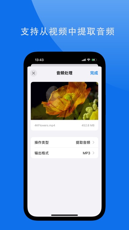 音视频转换 - 视频压缩格式转换提取音频 screenshot-3