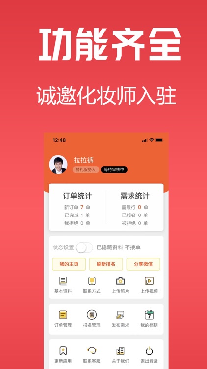 化妆师预约平台 - 爱喜匠