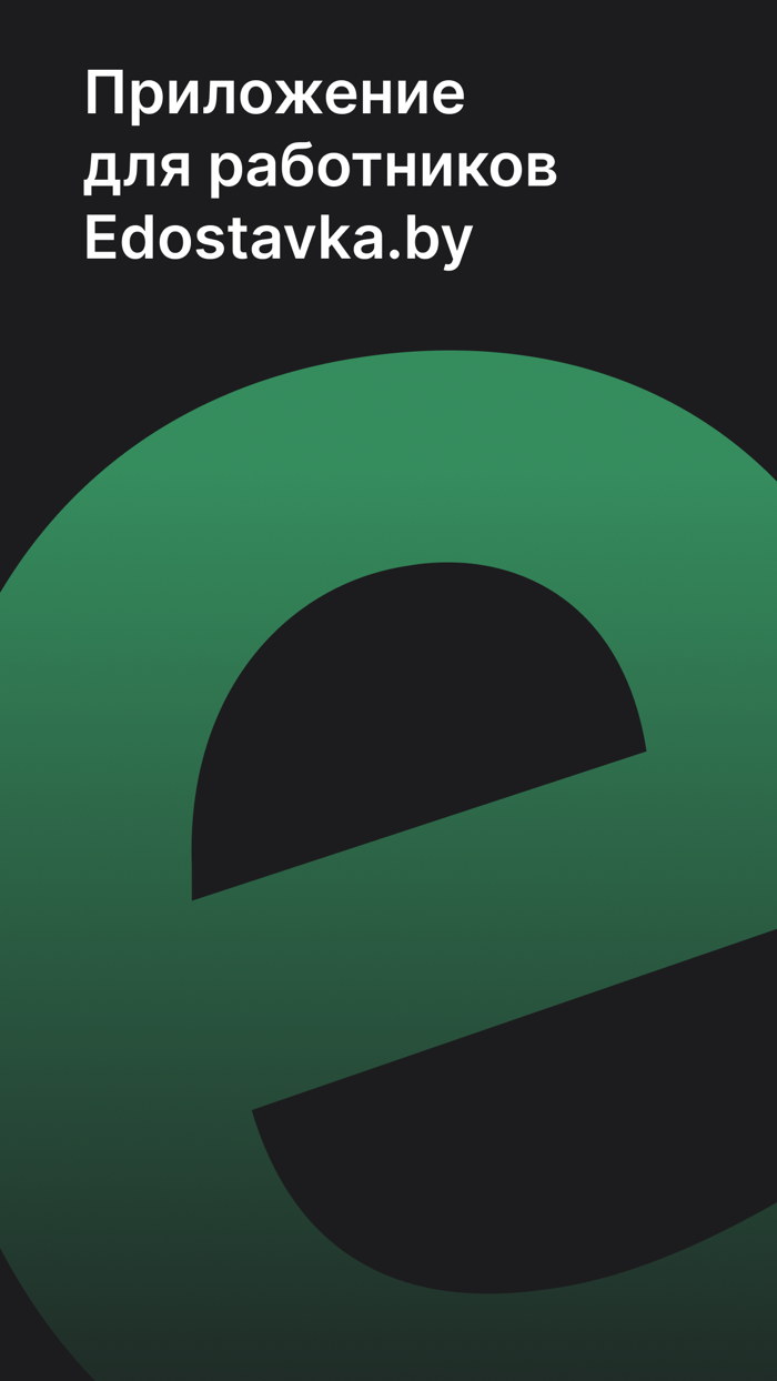 edelivery экспедитор