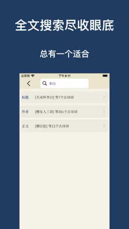 Game screenshot 古诗大全-唐诗宋词，经典传承 hack