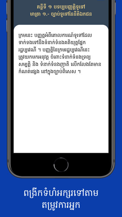 Cambodia Civil Code Screenshot