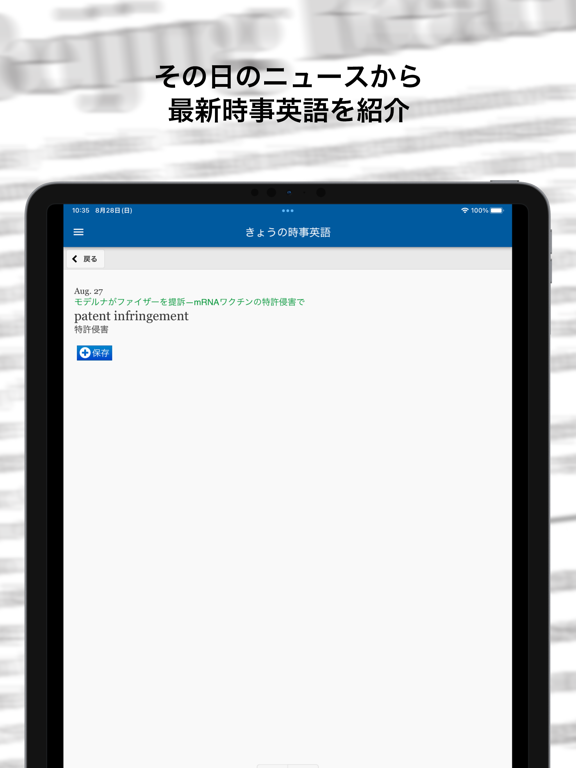 Screenshot #5 pour RNN時事英語辞典