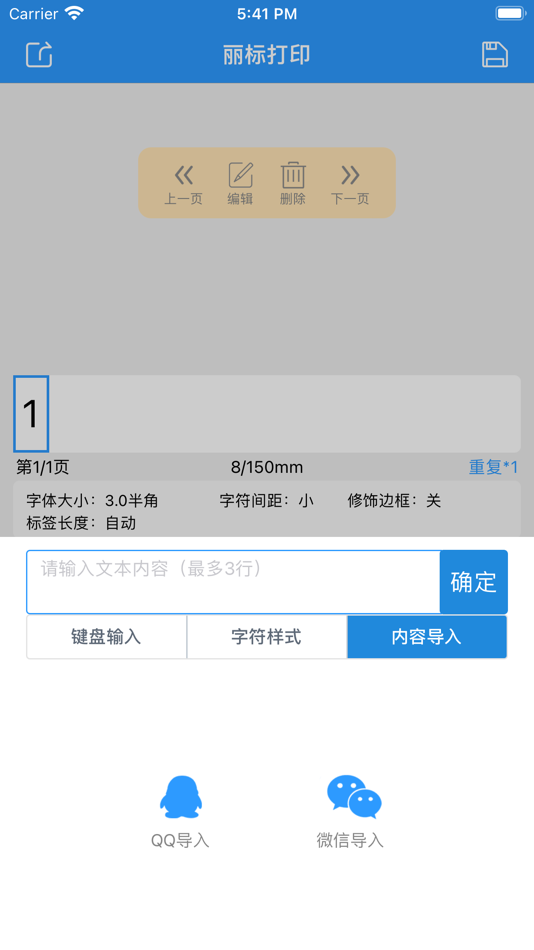 #6. 丽标打印 (iOS) 由: BEIJING STEELLABEL TECH. CO.,LTD