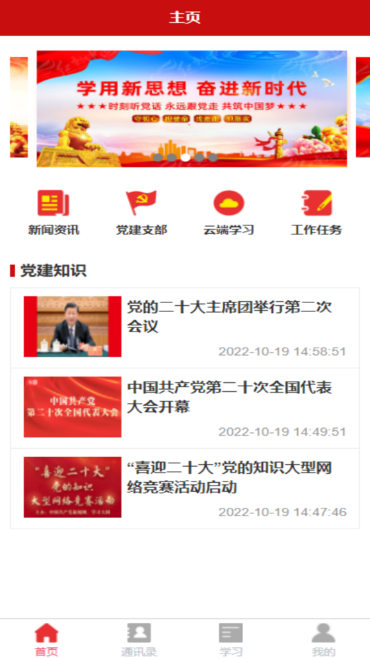 #2. 裕大华智慧党建 (iOS) 由: 彬彬 张