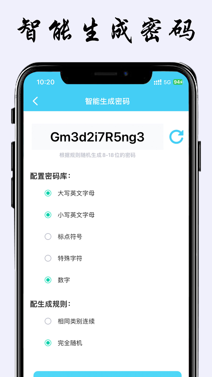 密码本 -  密码生成保存备忘录和微管家