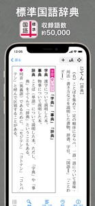 旺文社辞典アプリ screenshot #4 for iPhone