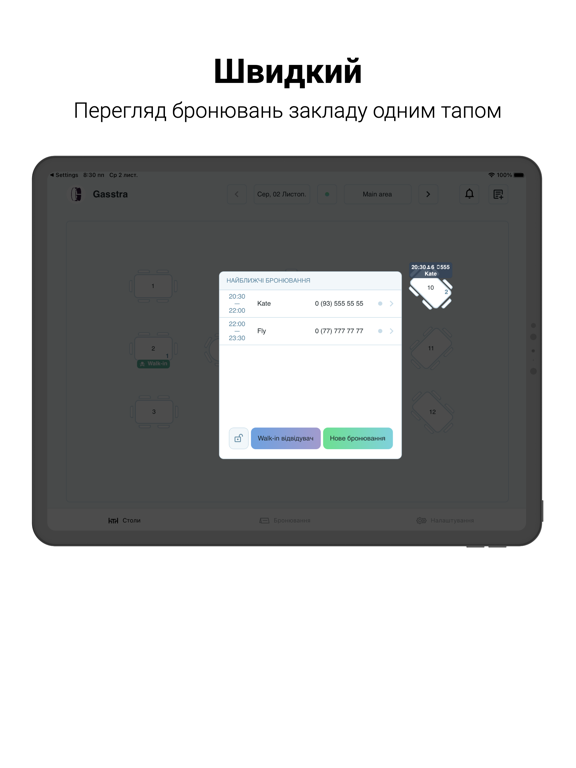Screenshot #6 pour Gasstra: Для ресторанів