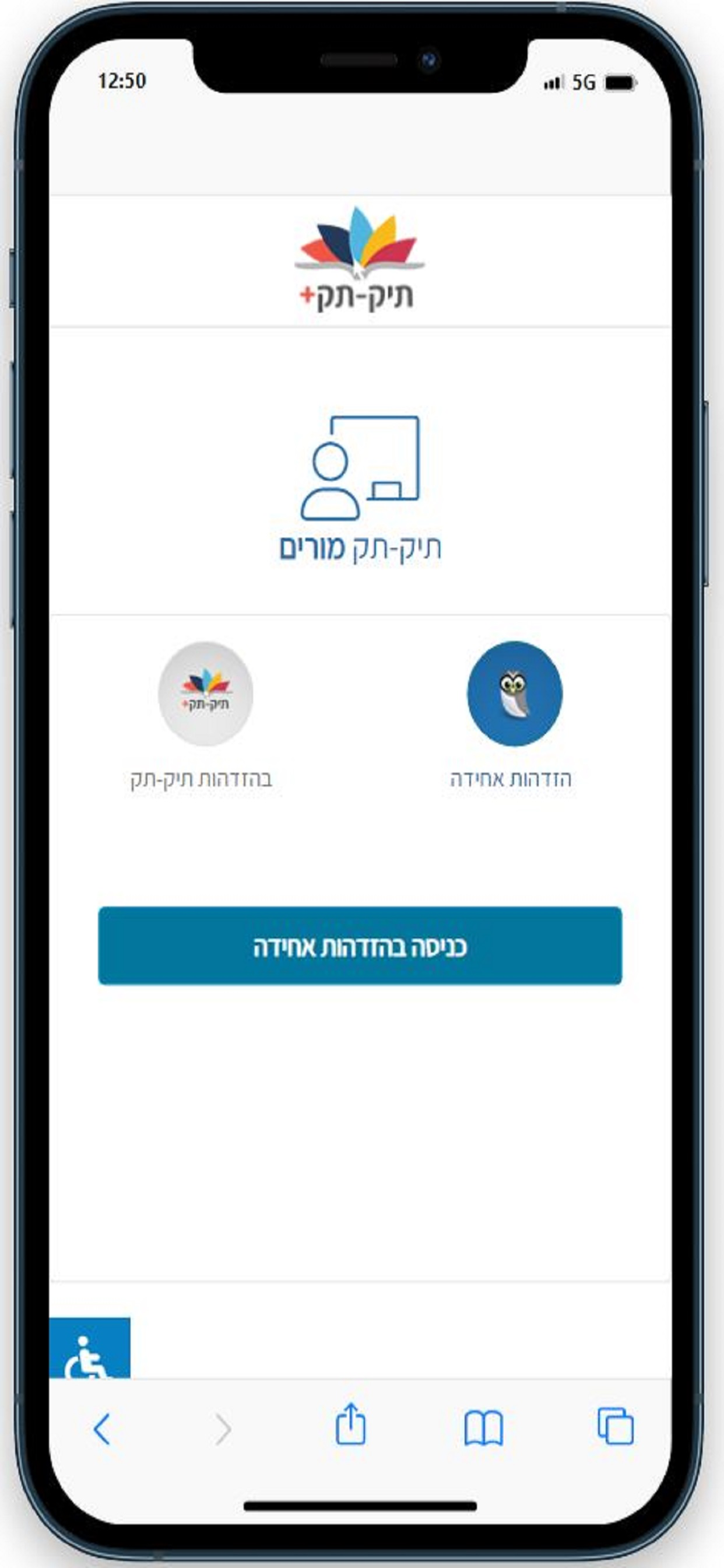 תיק תק - פדגוגי מורים