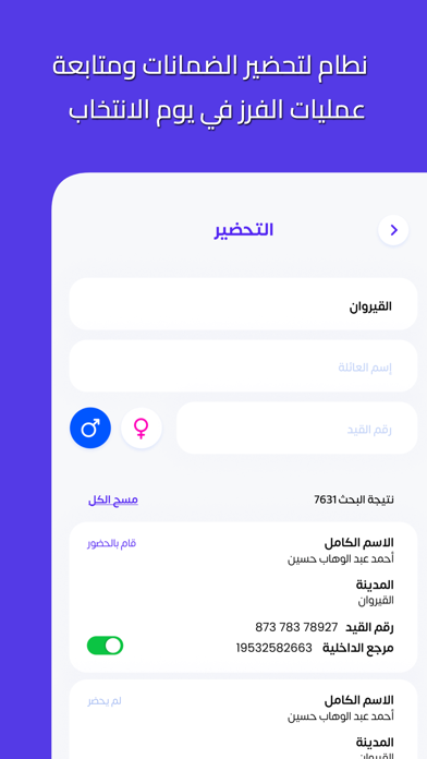 VisionVotes — نظام الفرز Screenshot