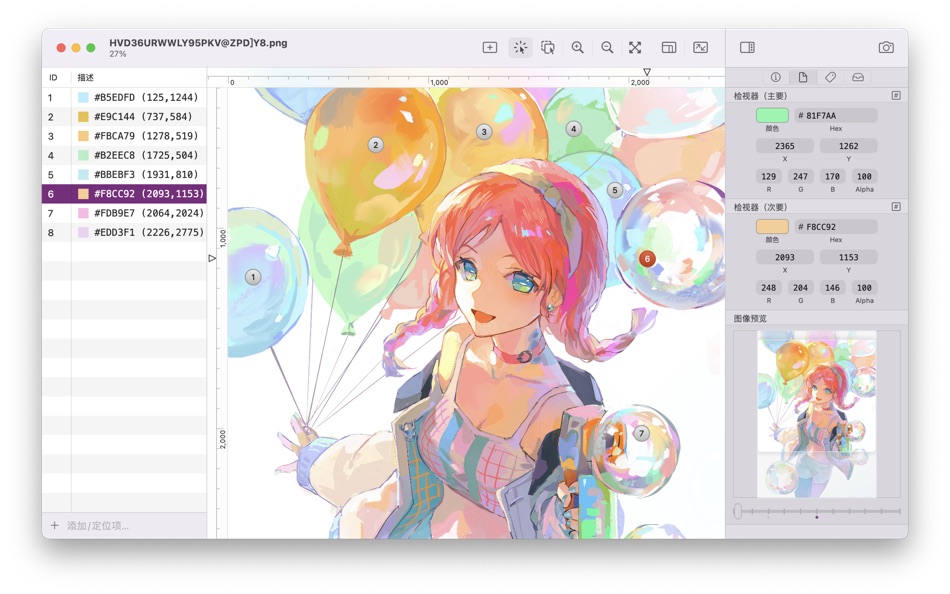 #1. JSTColorPicker (macOS) 由: 征 吴