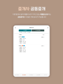 이집어때 부동산지인 screenshot 18