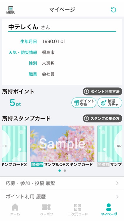 中テレアプリ screenshot-4