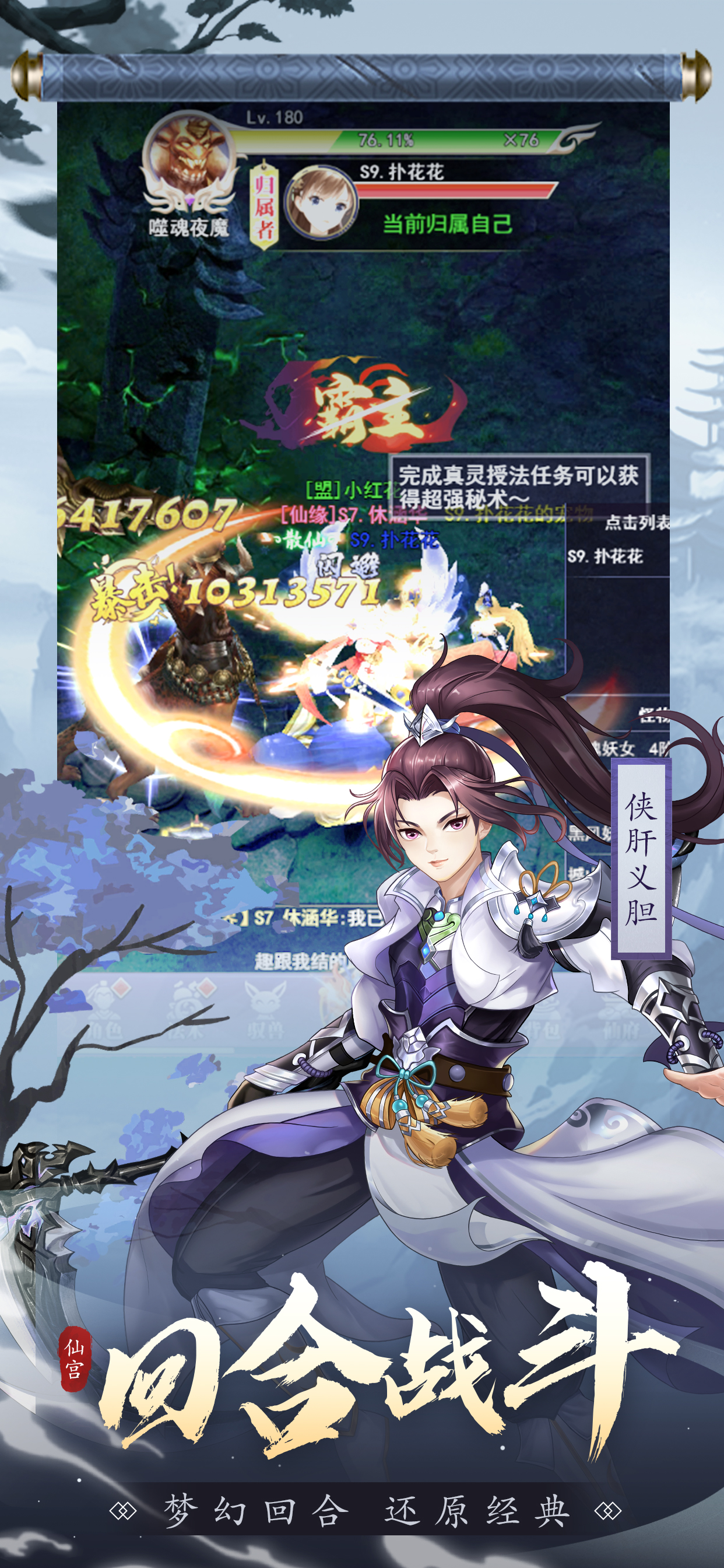 心剑奇缘 - 剑侠修仙传奇仙侠动作手游!