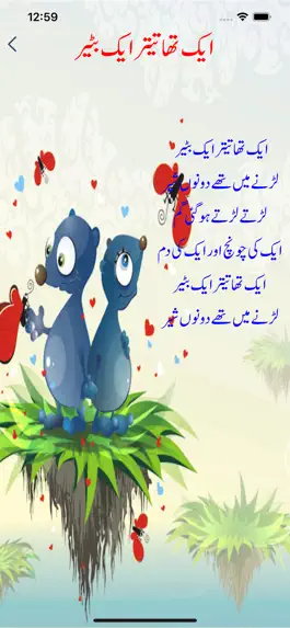 Game screenshot Baby Rhymes Urdu Poems hack