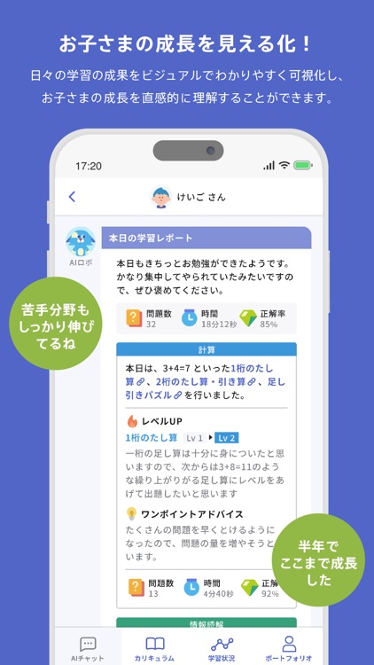 LOGIQ LABO(ロジックラボ) 保護者専用アプリ