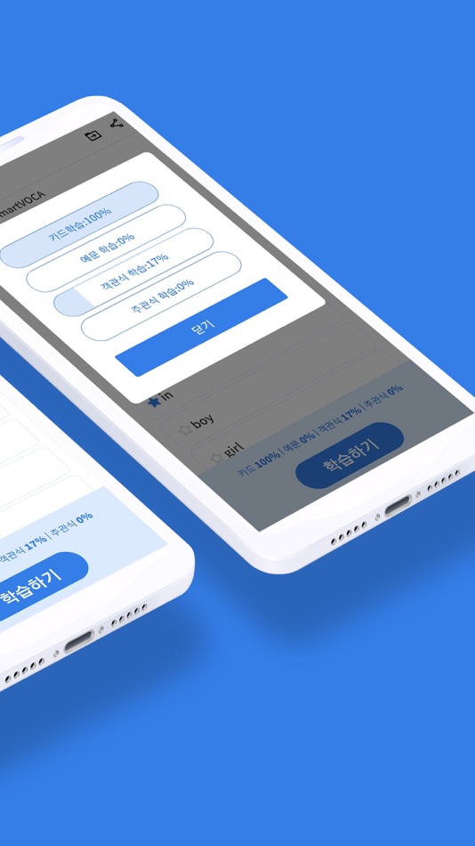 #3. 스마트보카-SMARTVOCA (iOS) 来自: (주)스마트러닝코리아