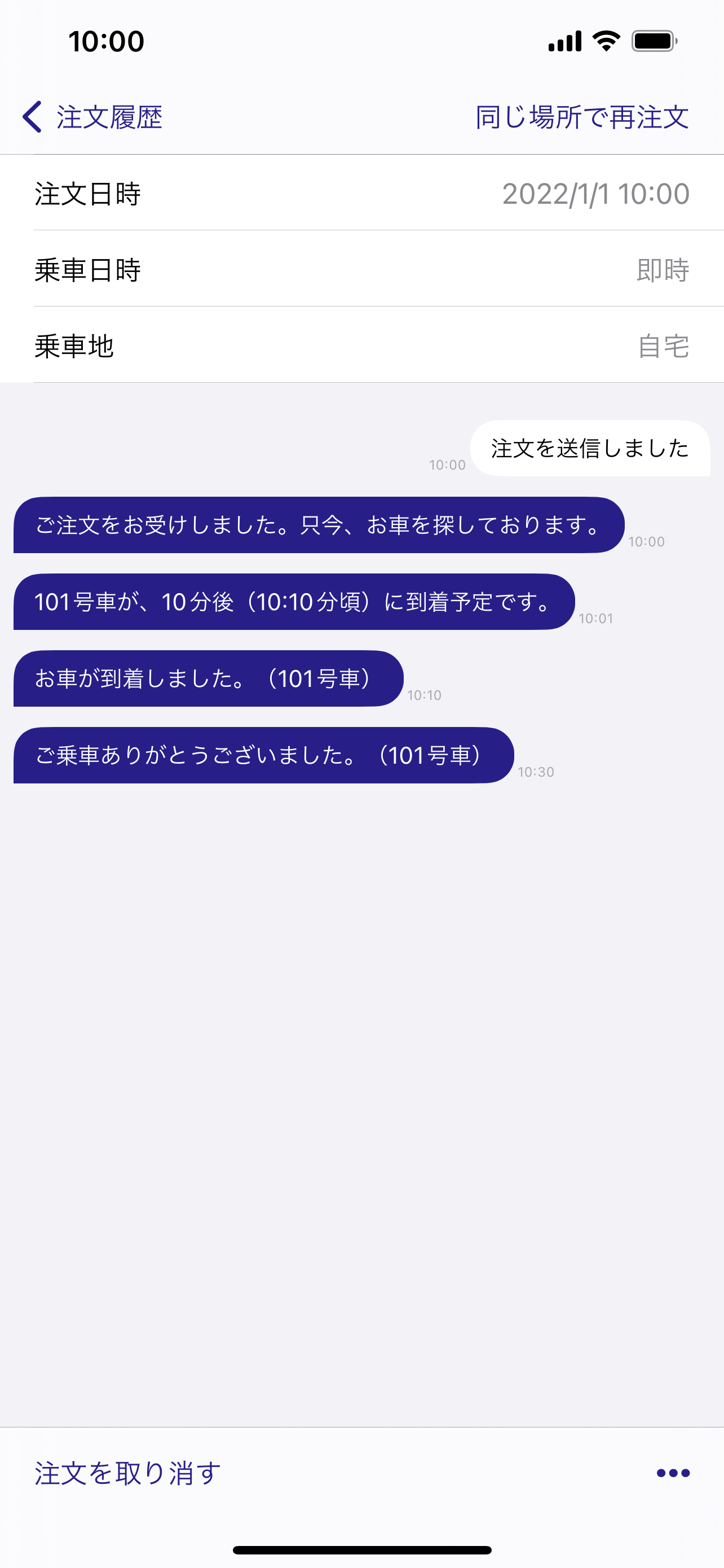 ラッキータクシーアプリ