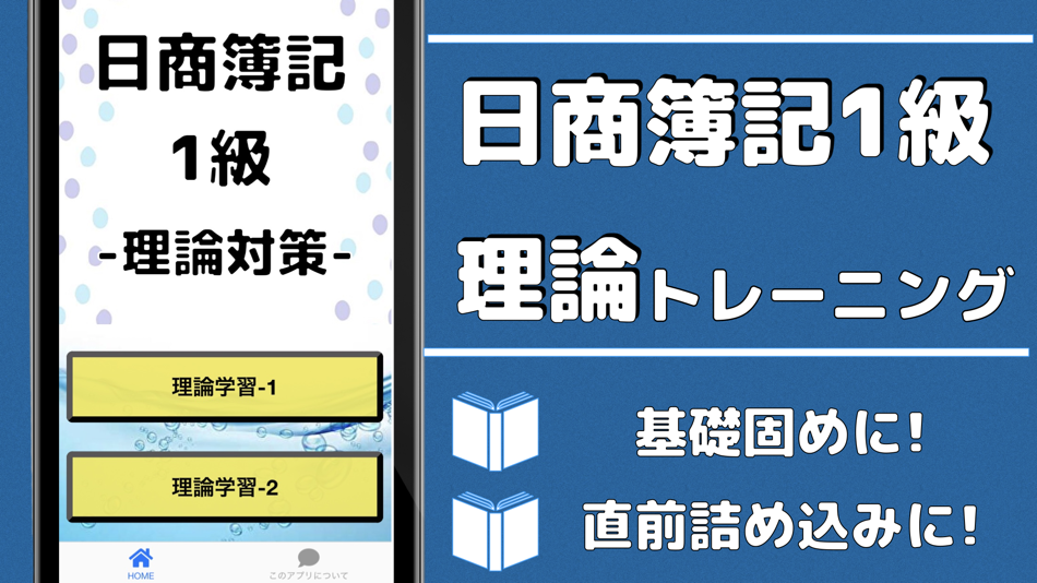 #1. 検定for日商簿記1級理論 選択式問題 直接入力問題 (iOS) 来自: TATSUYA KAWAGUCHI