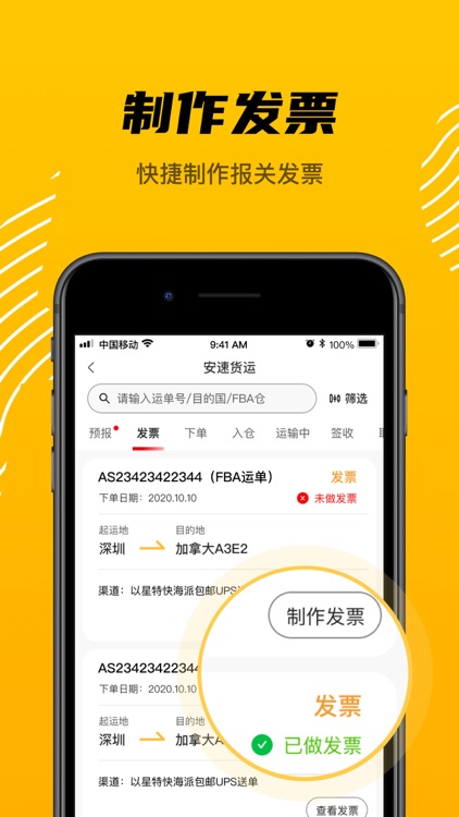 安速货运 screenshot-4