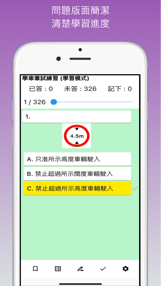 #2. 香港學車筆試練習 (iOS) 由: Lee Ka Lok