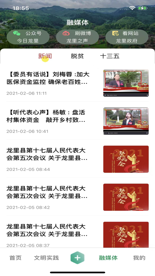 #3. 龙城视界-客户端 (iOS) 由: 多彩贵州网有限责任公司