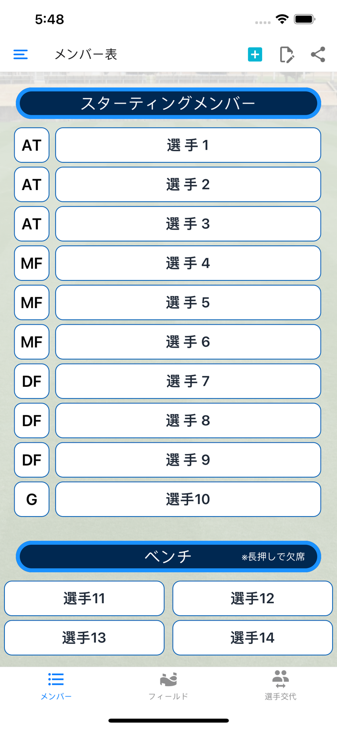 ラクロスメンバー作成