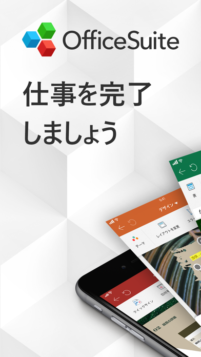 OfficeSuiteドキュメント ＆ PDFエディターのおすすめ画像1