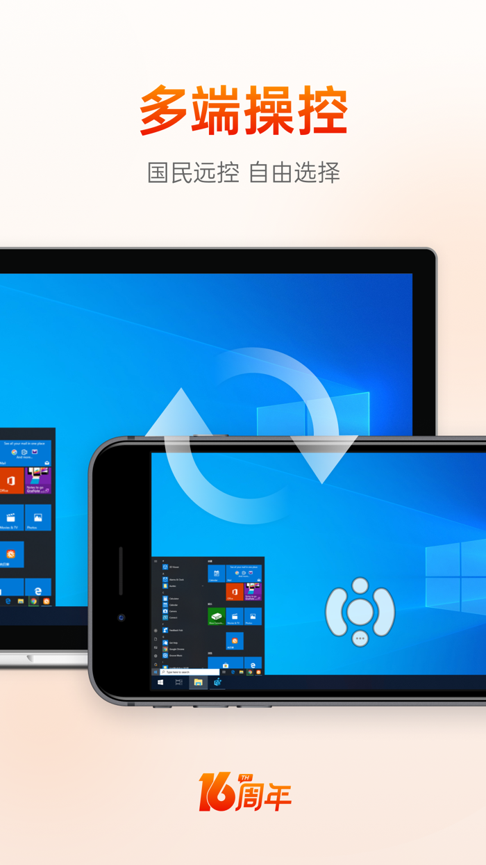 向日葵远程控制-Sunlogin remotecontrol